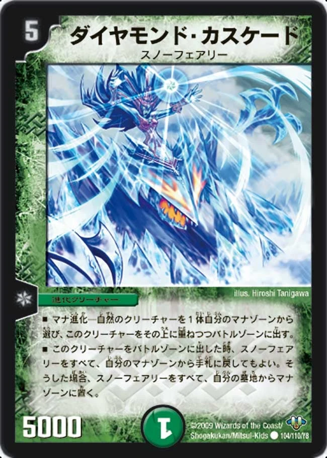 ダイヤモンド・カスケード FRONT