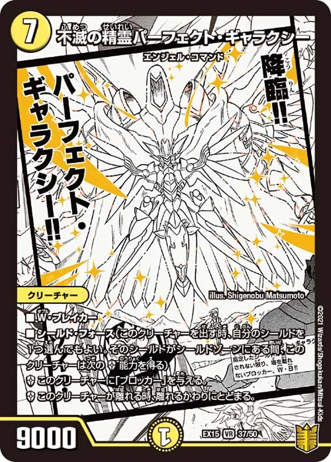 不滅の精霊パーフェクト・ギャラクシー (DMEX15 37/50)