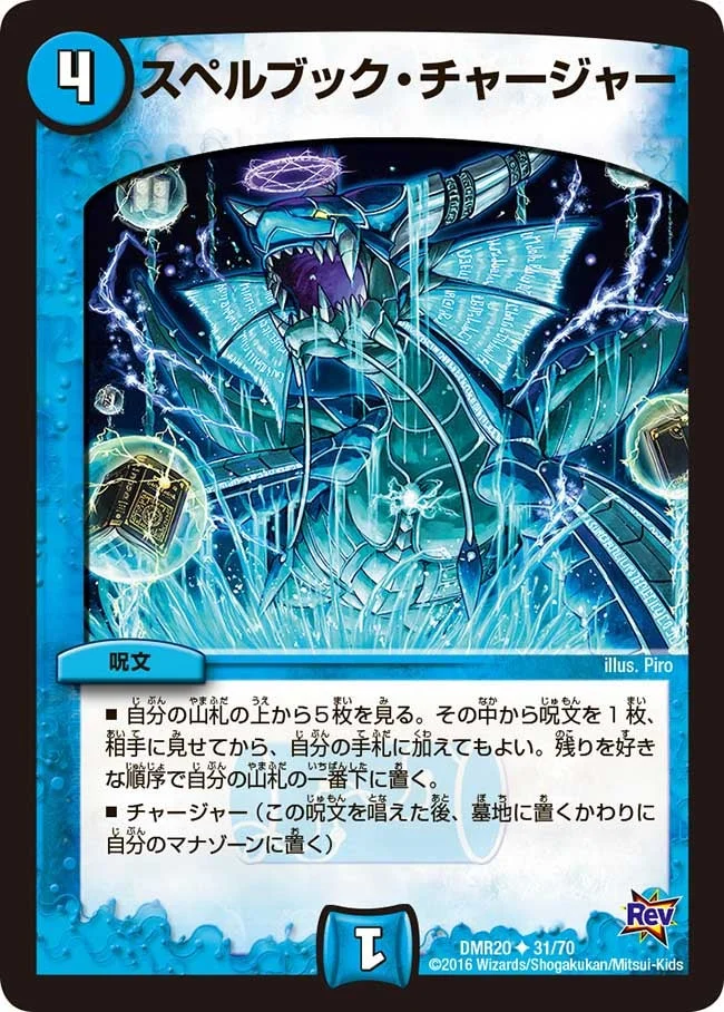 スペルブック・チャージャー (DMR20 31/70)