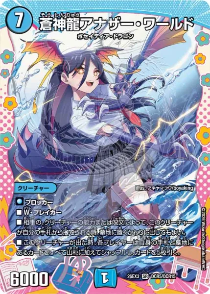 蒼神龍アナザー・ワールド - デュエマwiki・相場価格 | TCG PORTAL