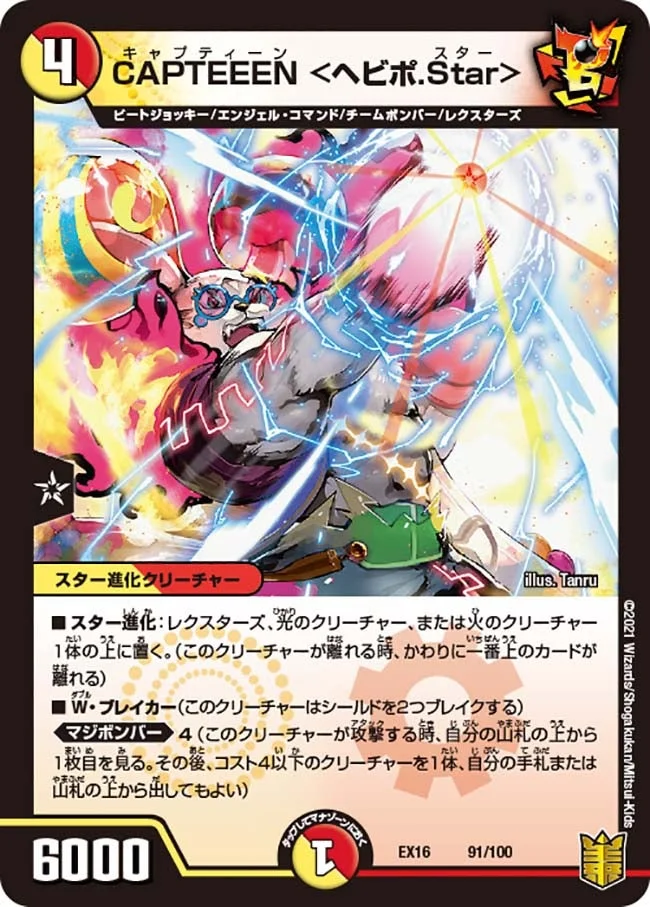 CAPTEEEN ＜ヘビポ.Star＞ (DMEX16 91/100)