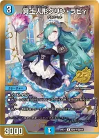 冥土人形クリン・ラビィ (26EX1 ㊙︎N17/㊙︎N25) - ゴールドボーダーver.