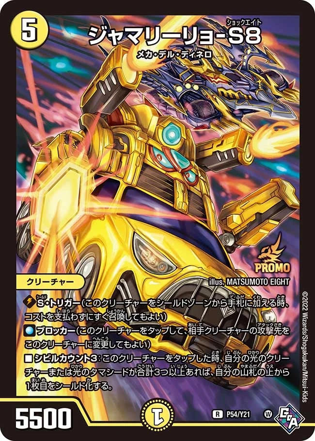 ジャマリーリョ-S8 FRONT