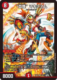 “血煙” マキシマム (DMEX08 176/???) - SR