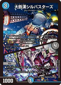 大鉄漢シルバスターズ (DM23EX2 112/112) - C