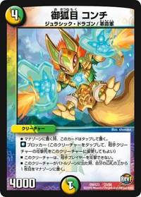 御狐目 コンチ (DMX23 33/60) - -