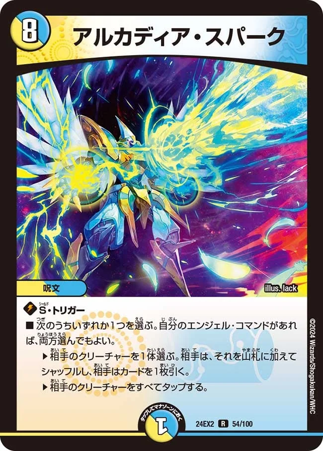 アルカディア・スパーク (DM24EX2 54/100)
