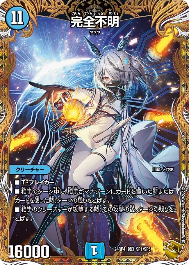 完全不明 完全不明 - デュエマwiki・相場価格 | TCG PORTAL