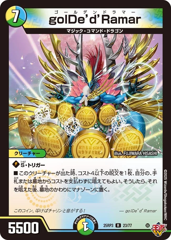 golDe’d’Ramar (DM25RP3 23/77)