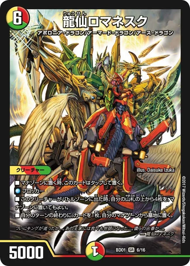 龍仙ロマネスク - デュエマwiki | TCG PORTAL