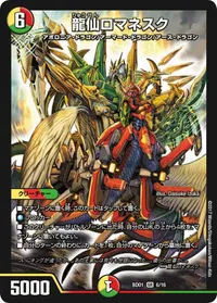 龍仙ロマネスク - バリエーション3