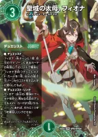 聖域の太母、フィオナ (25EX4 SPR5/SPR20) - SPR