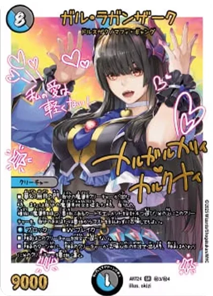 DMART-24 神アート 魔法少女アイドル「Girl Mage」 ～偶像魔導具集