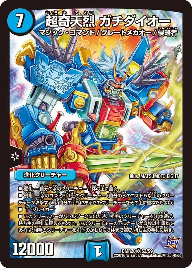 超奇天烈 ガチダイオー FRONT