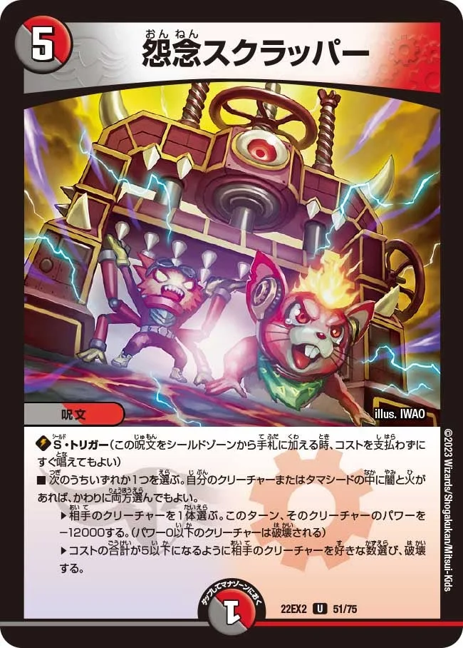 怨念スクラッパー (DM22EX2 51/75)