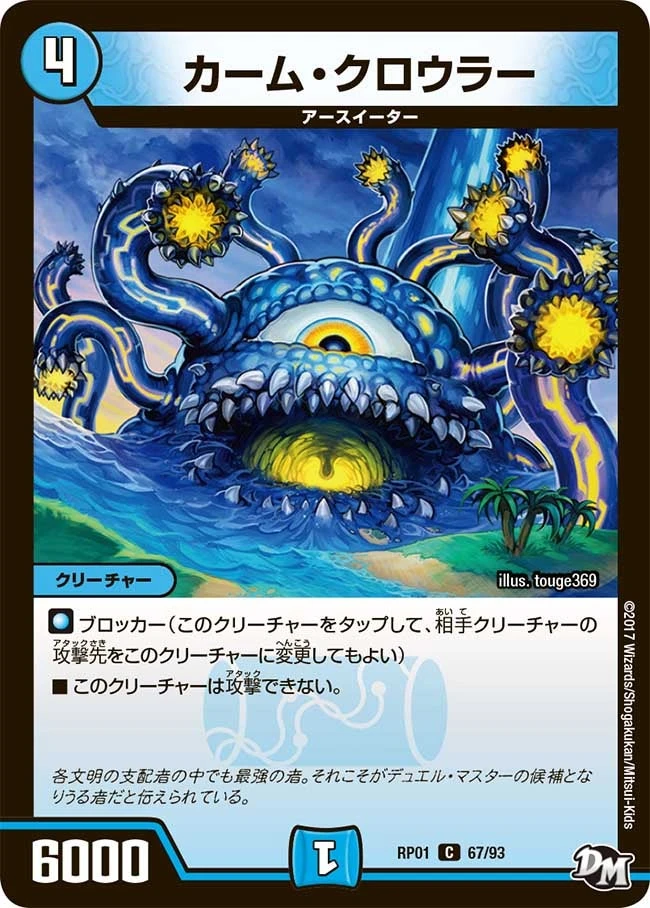 カーム・クロウラー FRONT