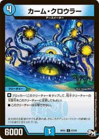 カーム・クロウラー (DMRP01 67/93) - C