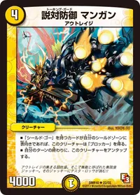 説対防御 マンガン (DMR10 22/55) - U