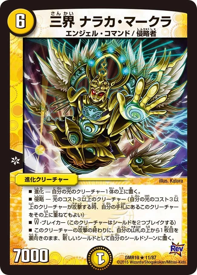 三界 ナラカ・マークラ FRONT