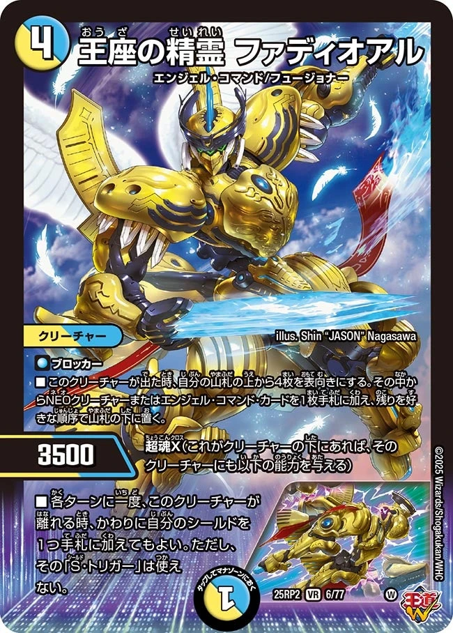 王座の精霊 ファディオアル FRONT