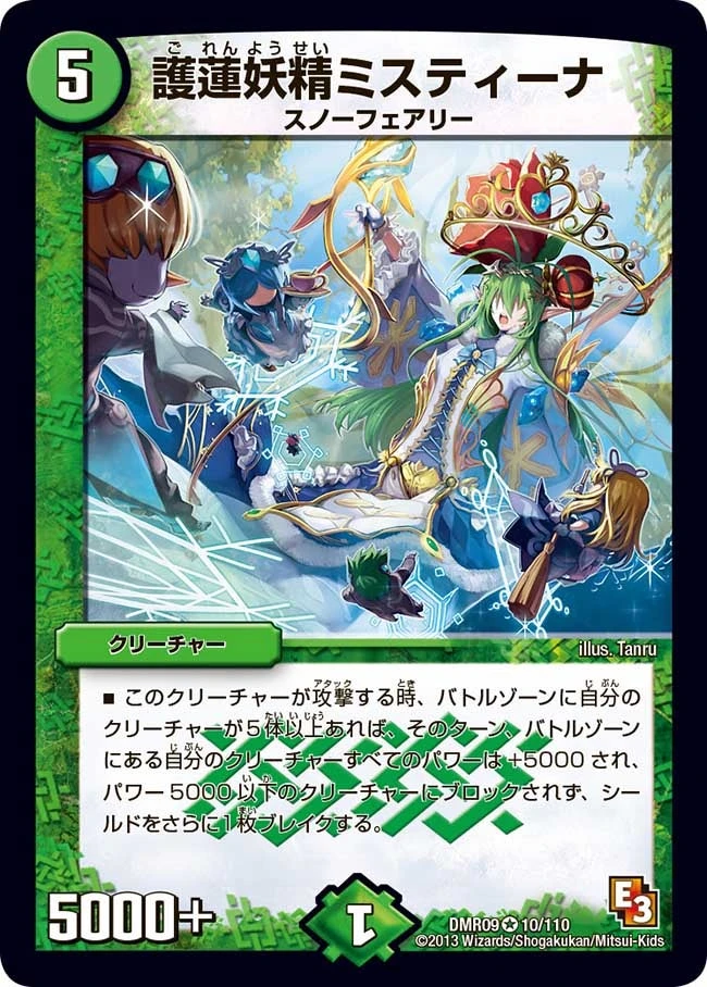 護蓮妖精ミスティーナ FRONT