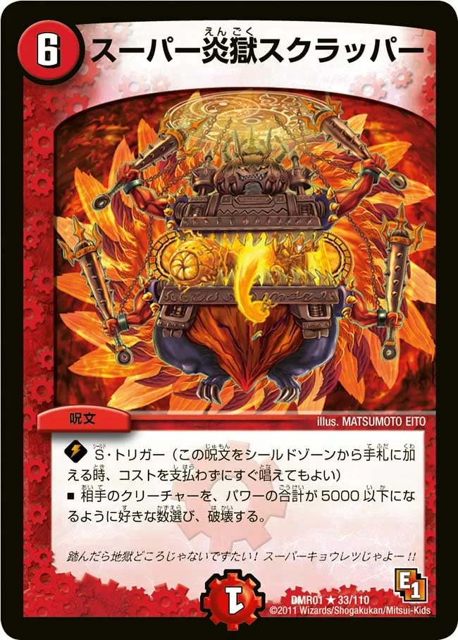 スーパー炎獄スクラッパー (DMR01 33/110)