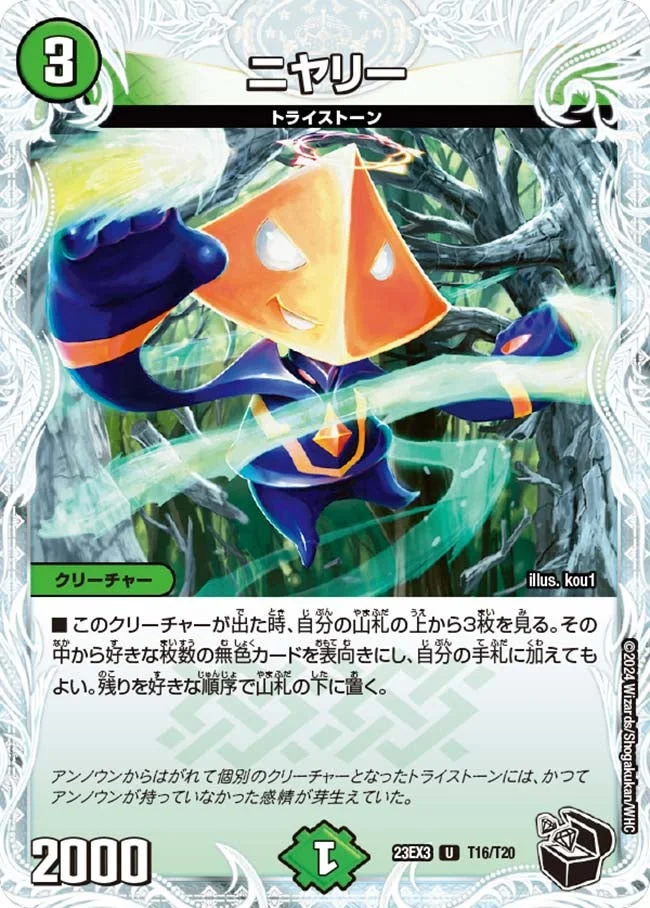 ニヤリー (DM23EX3 T16/T20)