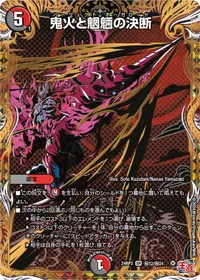 鬼火と魍魎の決断 - バリエーション2