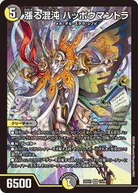 漲る混沌 ハッポウマントラ (DM25EX1 15/89) - SR