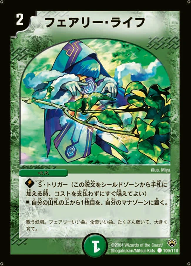 フェアリー・ライフ (DM10 109/110)