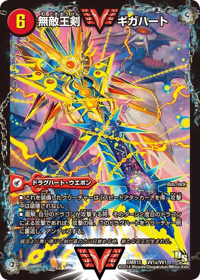 無敵王剣 ギガハート FRONT