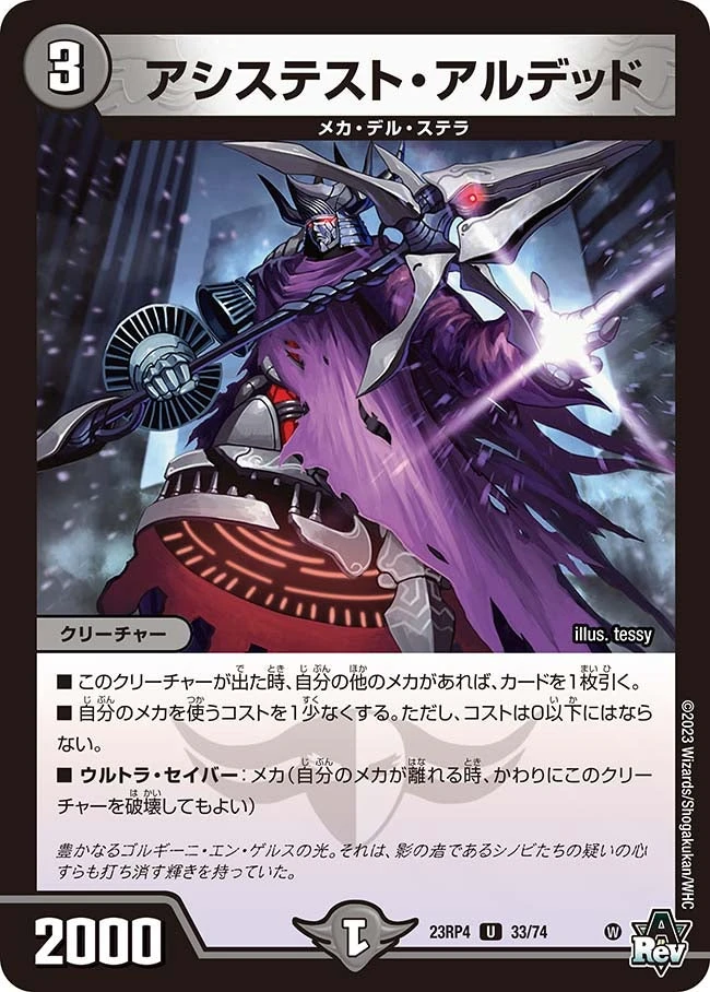 アシステスト・アルデッド FRONT