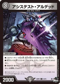 アシステスト・アルデッド (DM23RP4 33/74) - U