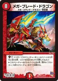 メガ・ブレード・ドラゴン (DMR18 21/71) - R