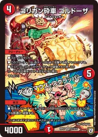 ゴリガン砕車 ゴルドーザ / ダイナマウス・スクラッパー - バリエーション1
