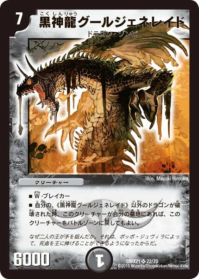 黒神龍グールジェネレイド - デュエマwiki | TCG PORTAL