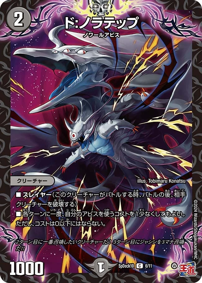 ド:ノラテップ FRONT