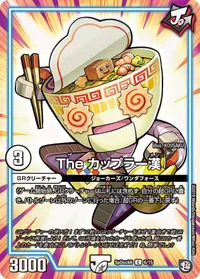 The カップラー漢 - バリエーション1