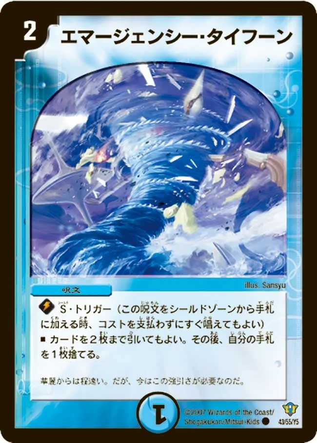 エマージェンシー・タイフーン (DMC34 43/55)