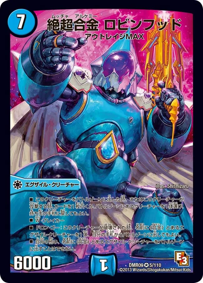 絶超合金 ロビンフッド (DMR09 5/110)