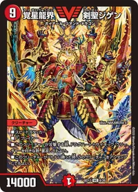 覚星龍界 剣聖ジゲン (DMBD13 8/26) - VIC