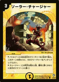 ソーラー・チャージャー - バリエーション1
