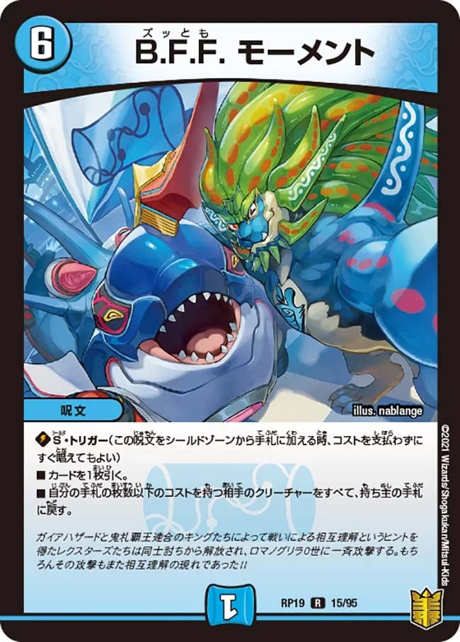 B.F.F. モーメント (DMRP19 15/95)