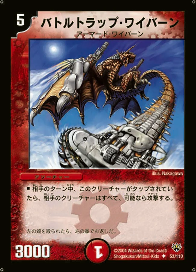 バトルトラップ・ワイバーン (DM10 53/110)