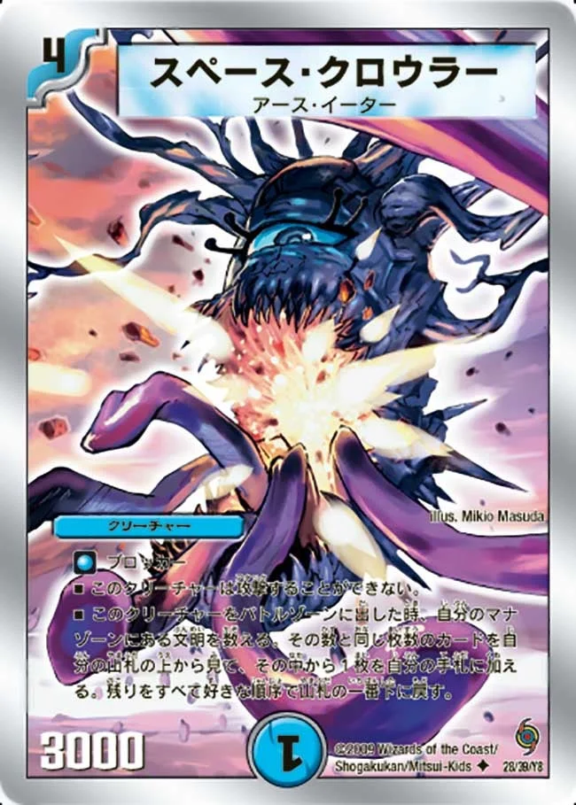スペース・クロウラー (DMC57 28/39)