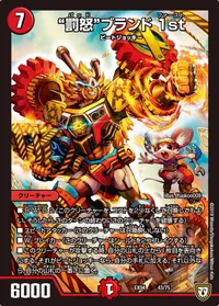 "罰怒"ブランド 1st (DMEX04 43/75) - -