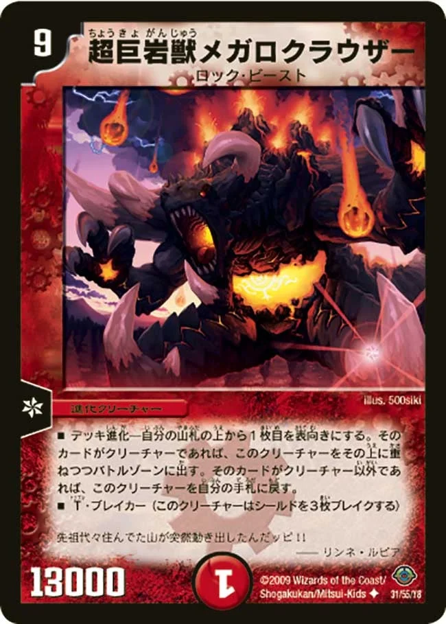 超巨岩獣メガロクラウザー (DM33 31/55)