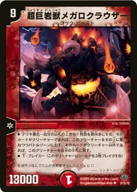 超巨岩獣メガロクラウザー (DM33 31/55) - U