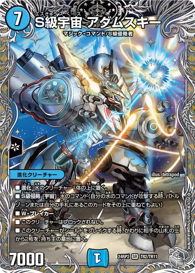 S級宇宙 アダムスキー - デュエマwiki・相場価格 | TCG PORTAL