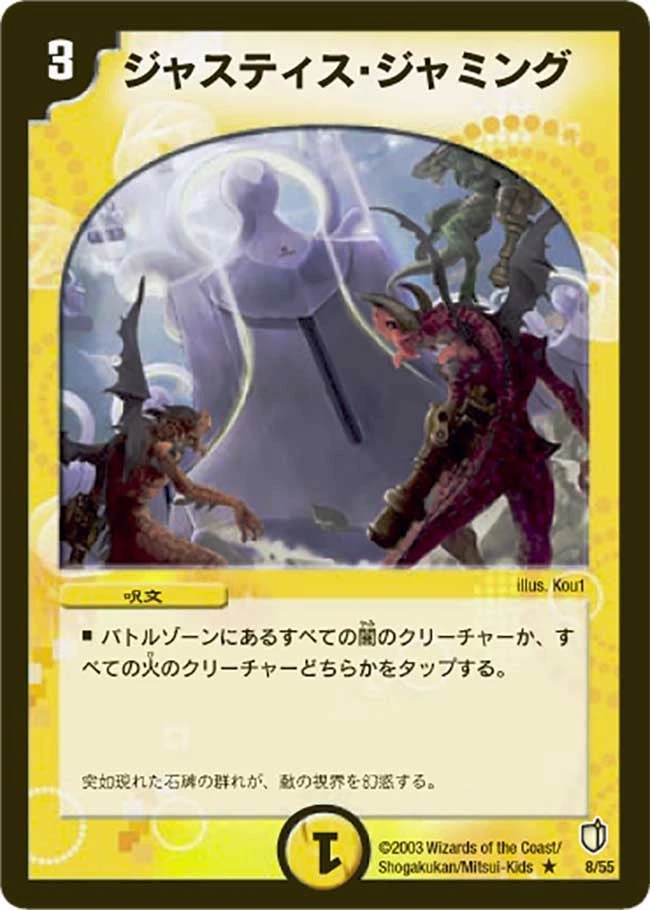 ジャスティス・ジャミング FRONT